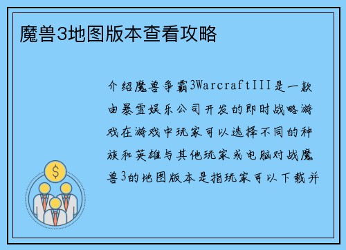魔兽3地图版本查看攻略