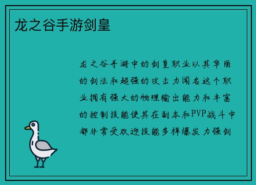 龙之谷手游剑皇