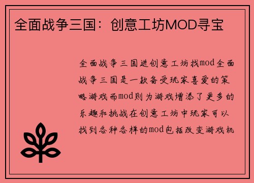 全面战争三国：创意工坊MOD寻宝